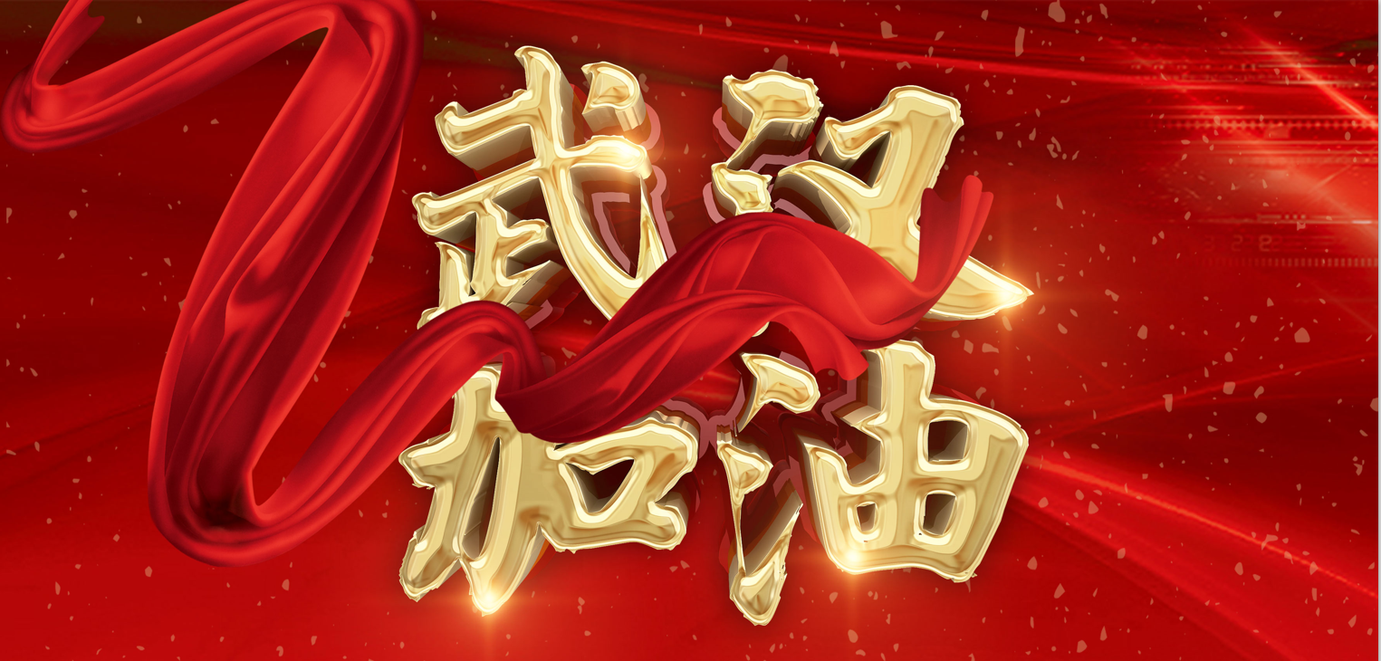 小兵在行动，加油武汉！加油中国！