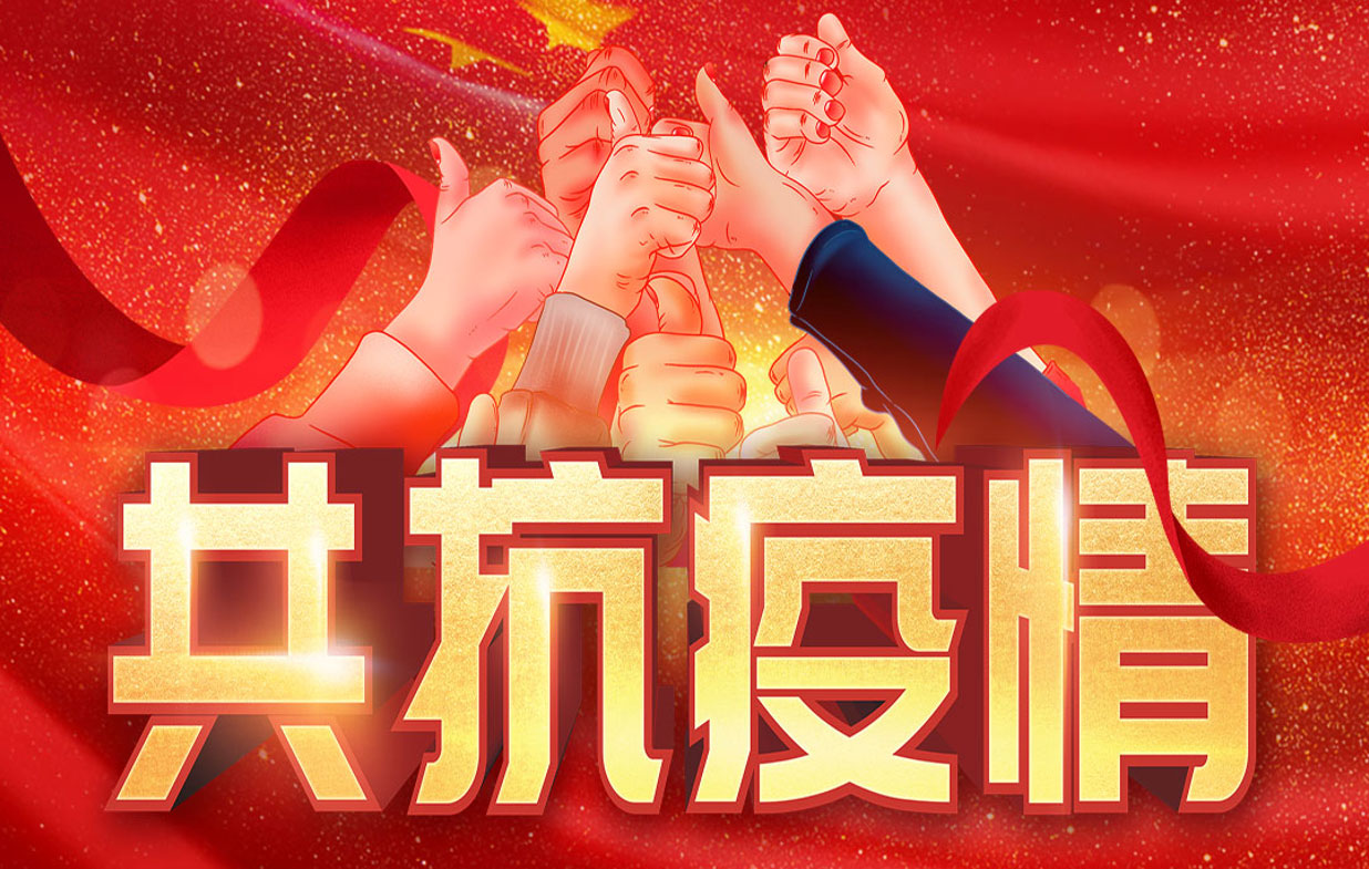 面对疫情，小兵共舟共济，共度患难！