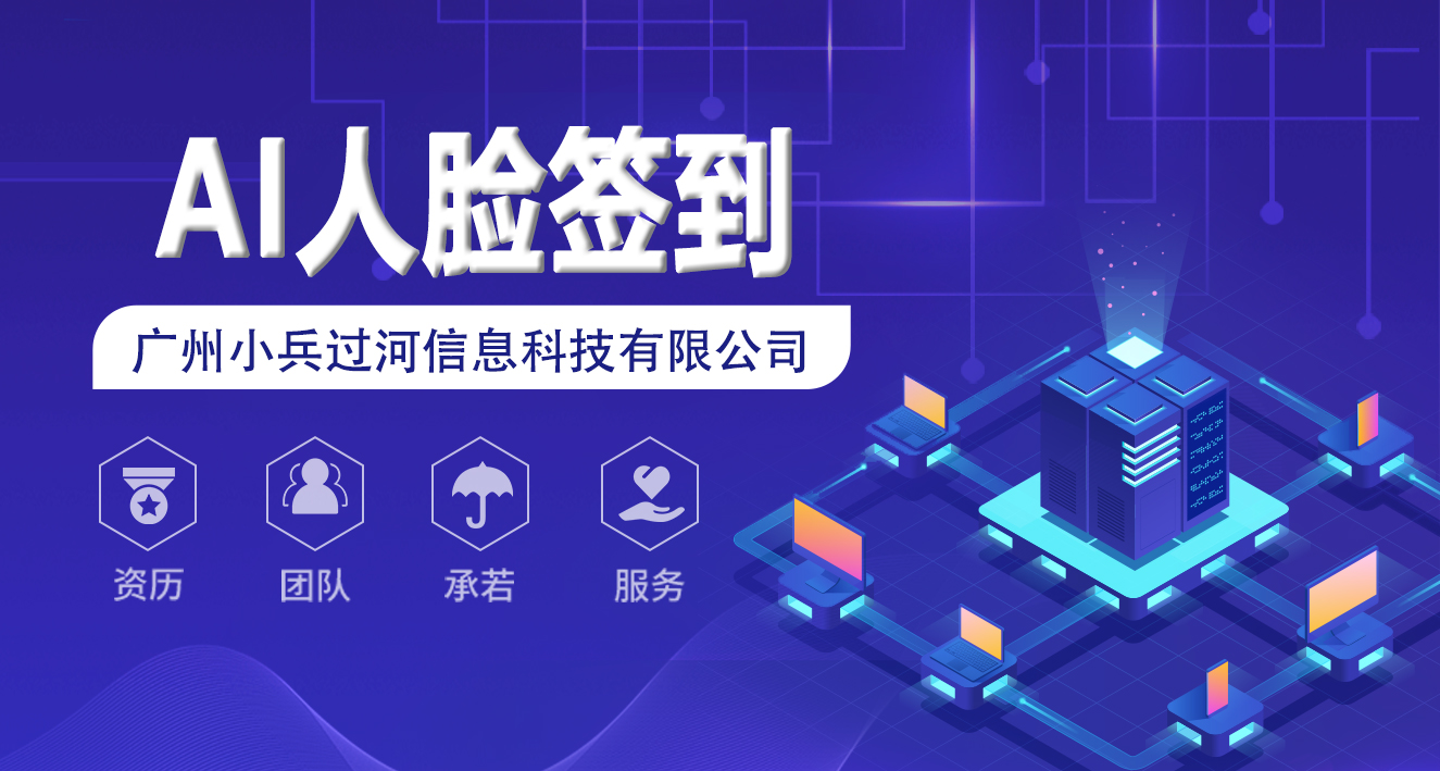 最新 | 会议、展览论坛峰会等活动人脸识别签到是潮流!