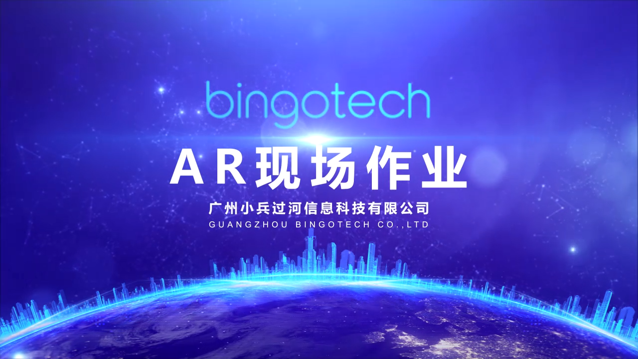 最新 | AR现场作业打造应用新模式！