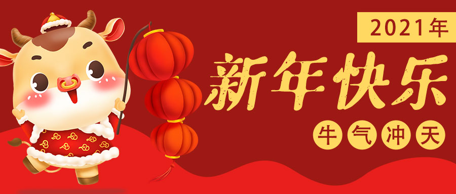 “百牛闹春”迎牛年 ：小兵祝您牛年大吉！