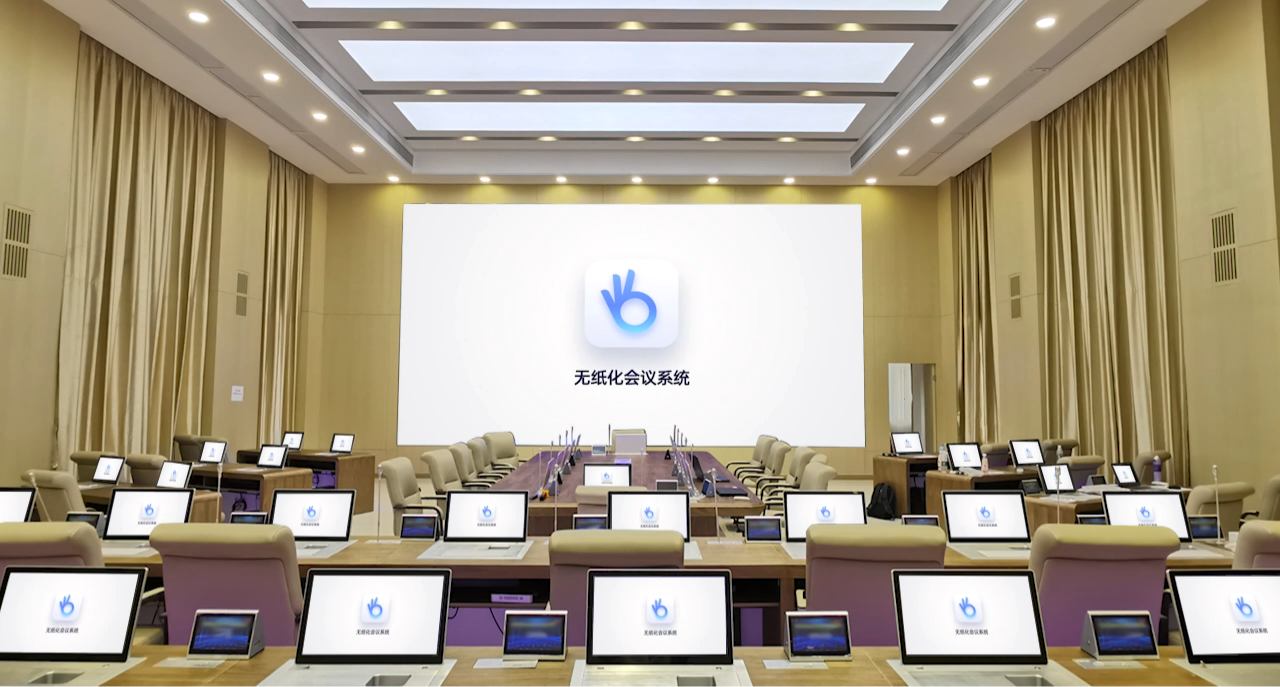 小兵无纸化会议系统：打造智能绿色无纸化会议！