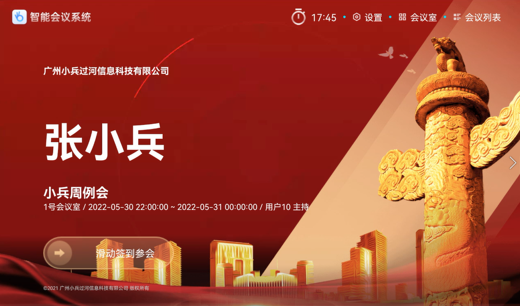 无纸化会议系统的创新与优势！