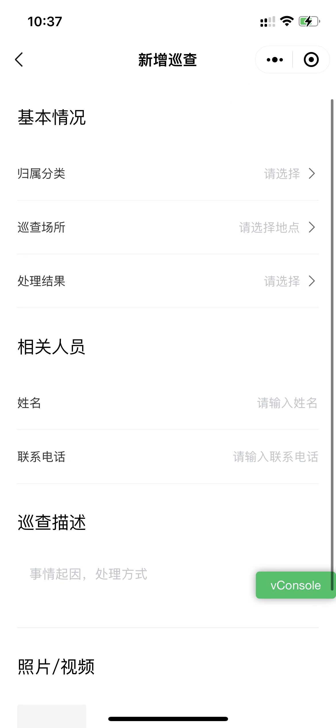巡查任务