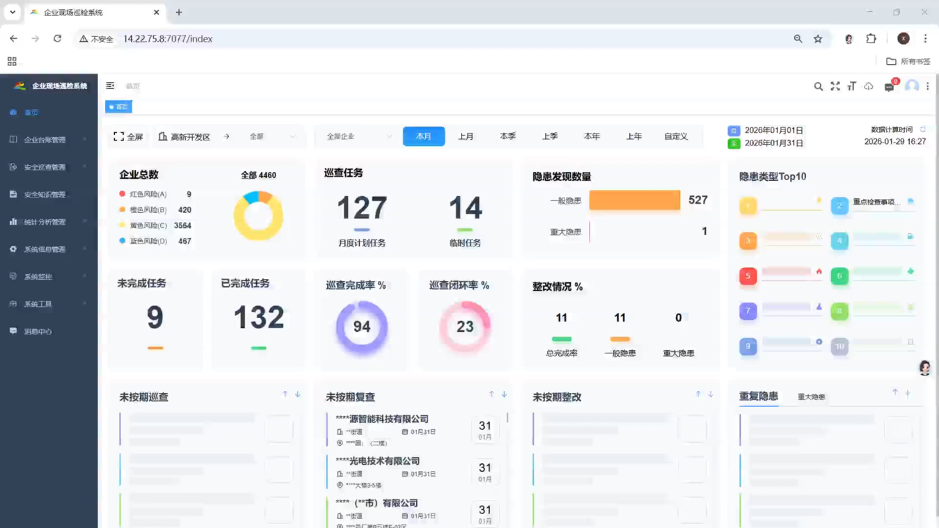 巡检统计 巡检统计