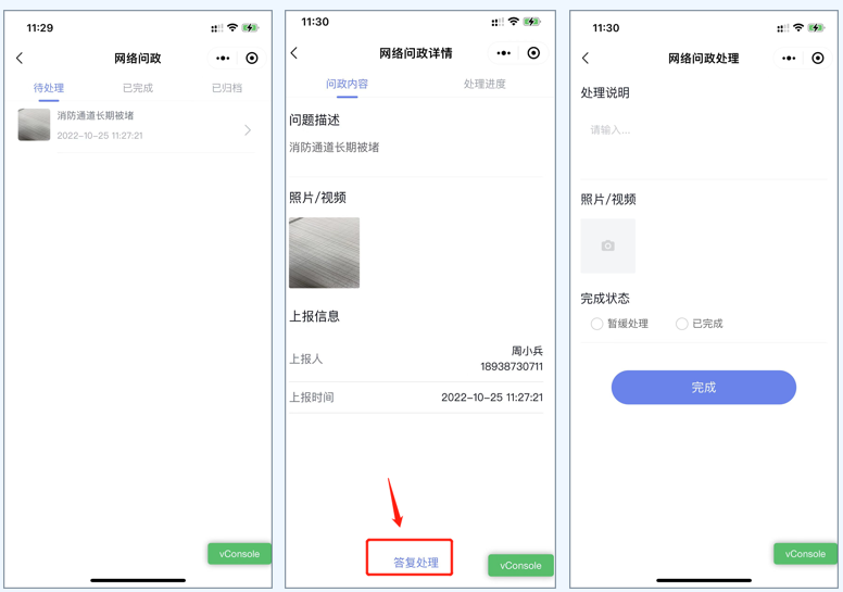 网络问政 网络问政