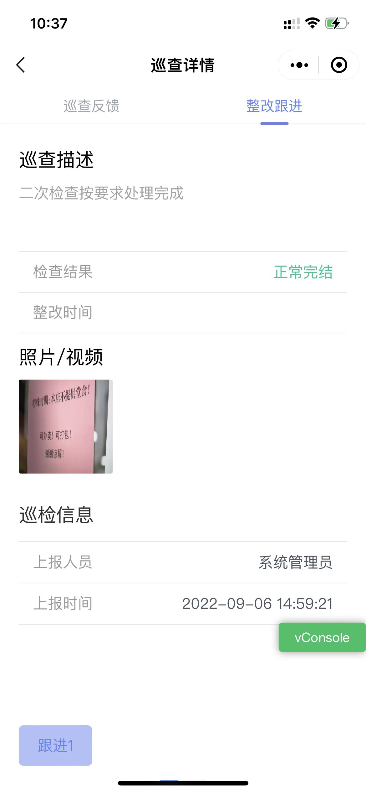 巡查详情