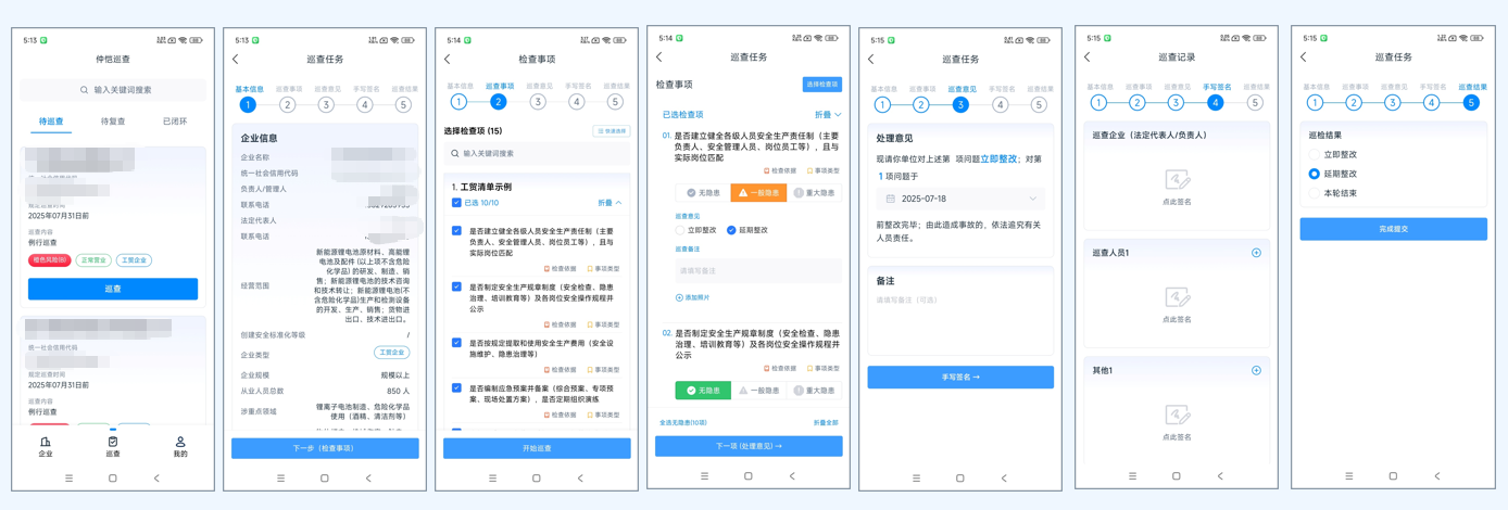 巡检流程 巡检流程