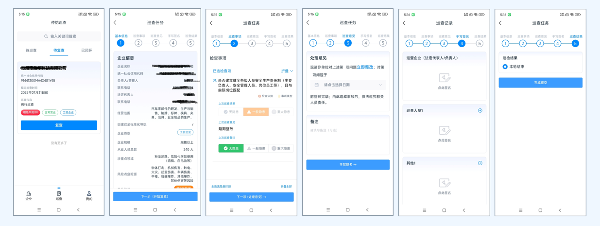 巡检全状态 巡检全状态