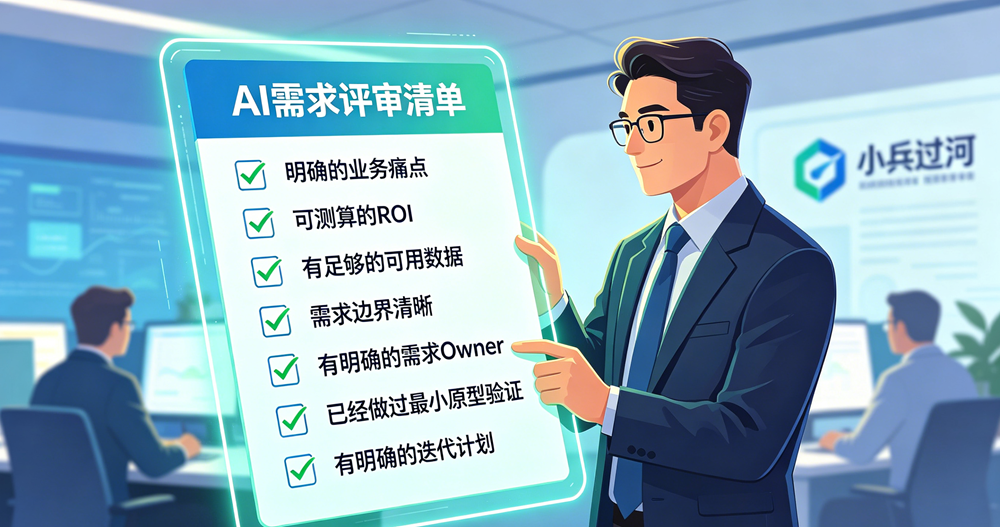 AI需求评审清单 AI需求评审清单