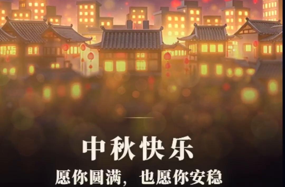 月亮一年圆十二次，可只有这一次，叫中秋